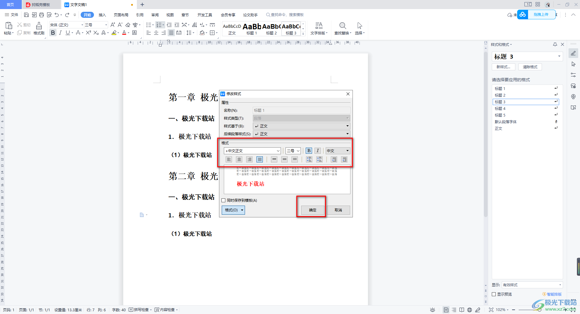 wps word批量修改一级标题字体颜色的方法