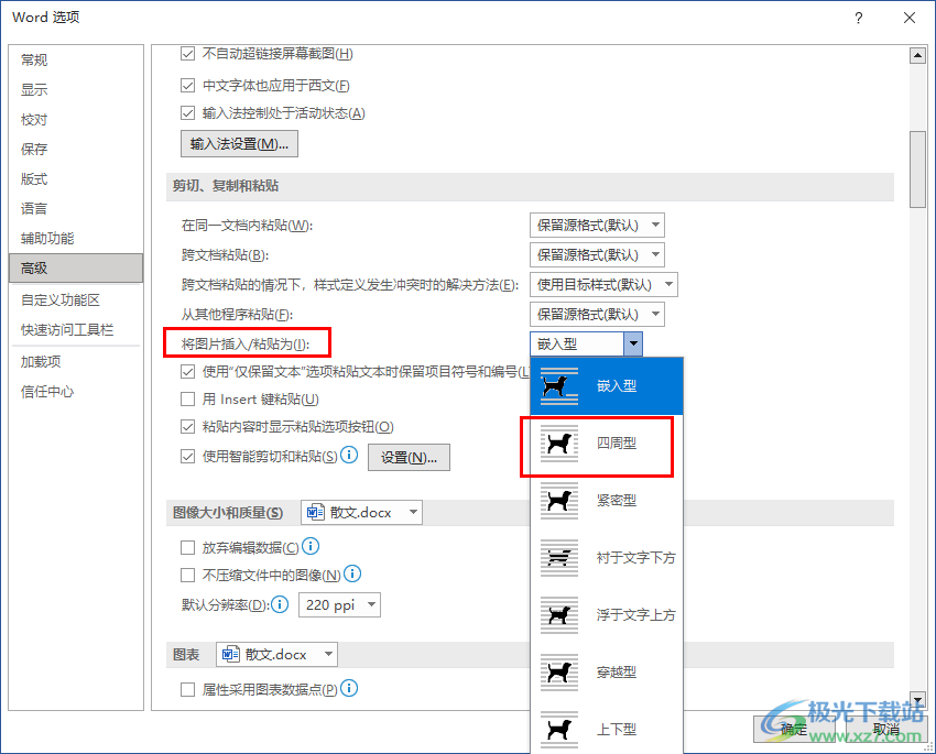 Word更改图片默认环绕方式的方法