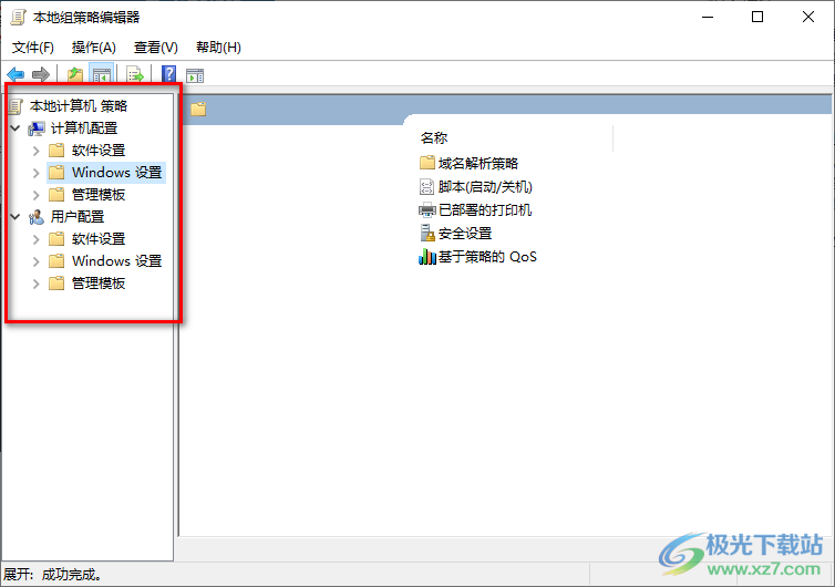 Windows10打开本地组策略编辑器的方法