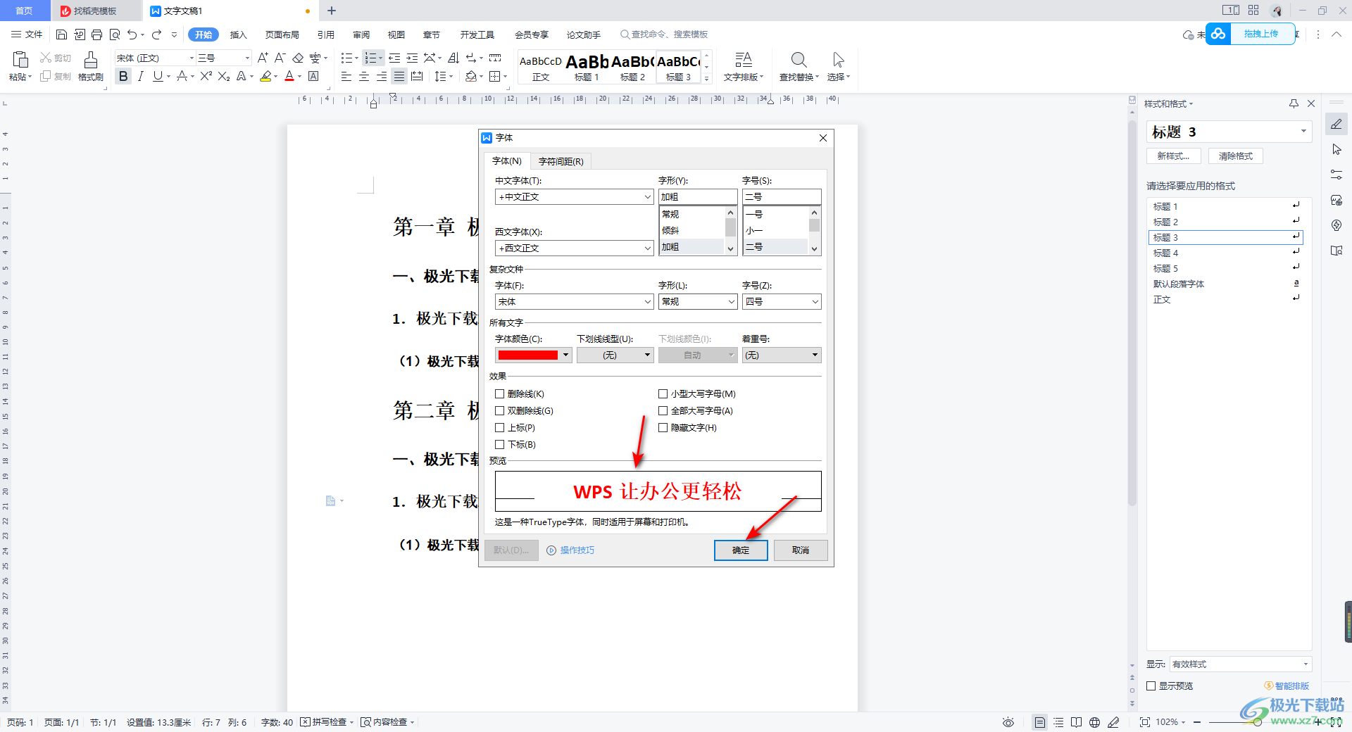 wps word批量修改一级标题字体颜色的方法