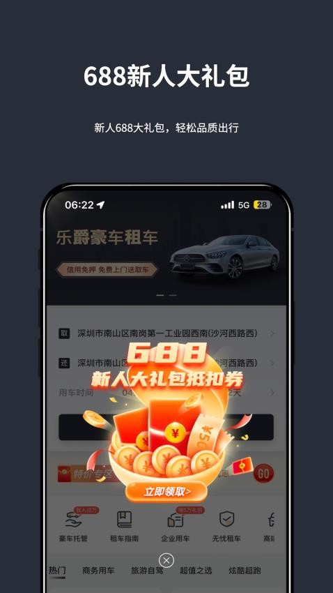 乐爵豪车租车APPv20230428(5)