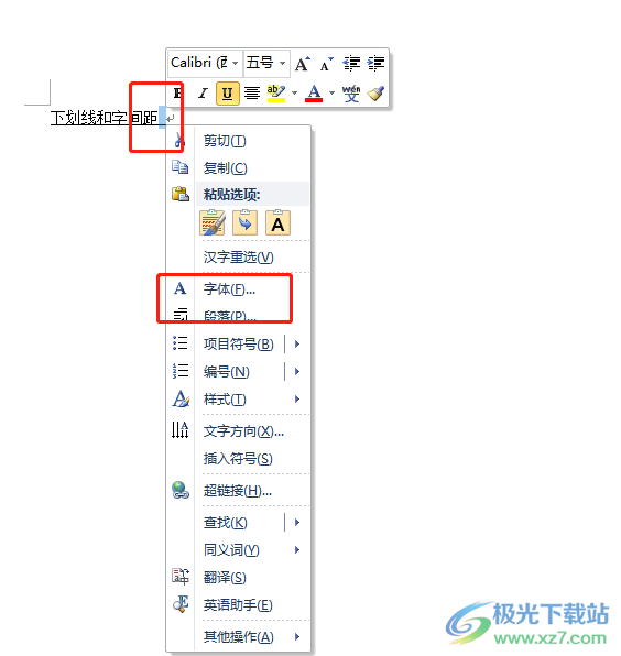 ​word调整下划线和文字之间距离的教程