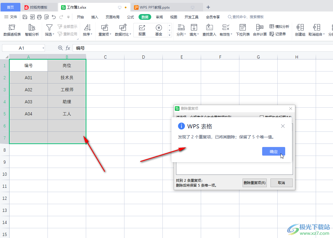 WPS的excel表格删除包含某个字的所有行操作教程 - 知乎