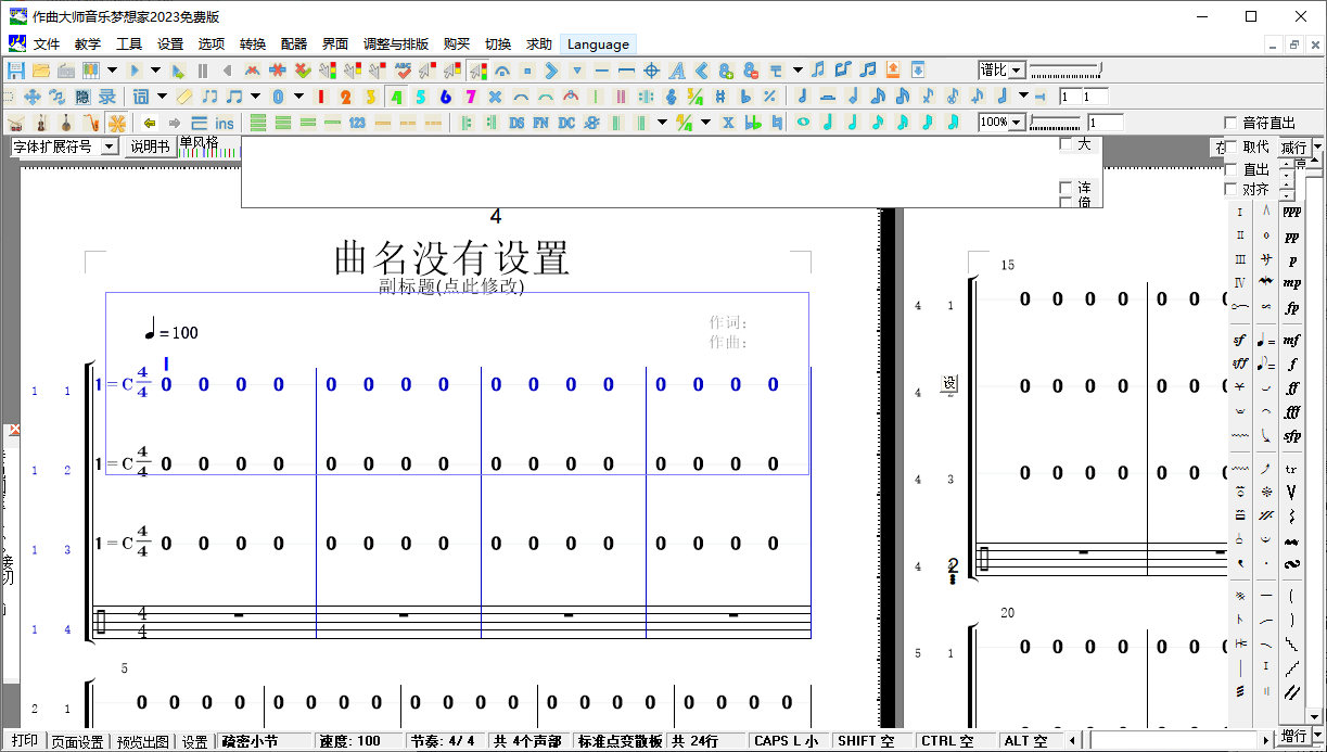 作曲大师2023音乐梦想家(1)