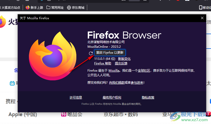 火狐浏览器更新到最新版本的方法