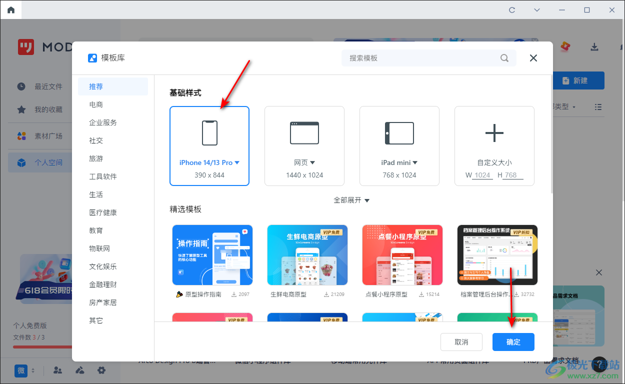 墨刀原型给矩形填充颜色的方法