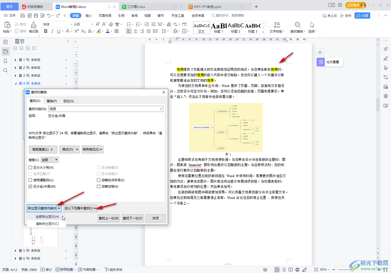 WPS文档中使用高级查找功能快速查找的方法教程