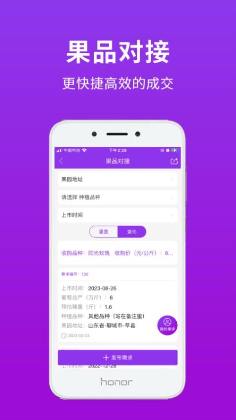 种得来APPv2.2.0(4)