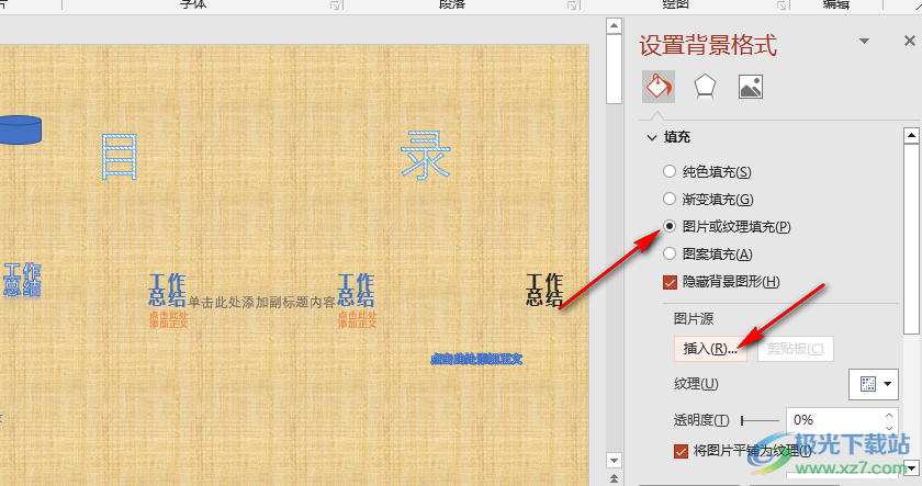 PPT全部换底图不换内容的方法