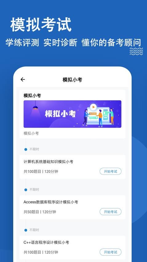 计算机二级练题狗app(1)