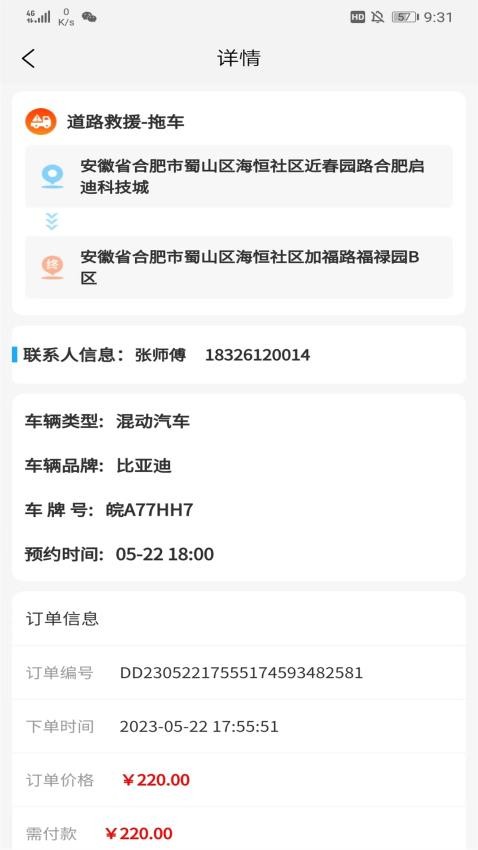 象豚拖车最新版(2)