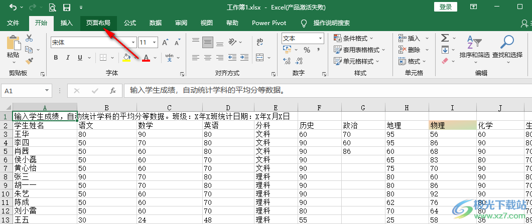 Excel固定表头的方法