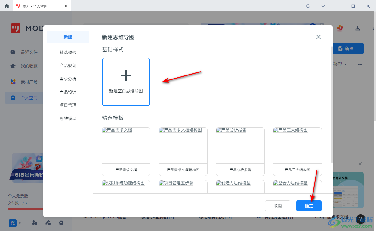 墨刀修改思维导图页面背景颜色的方法