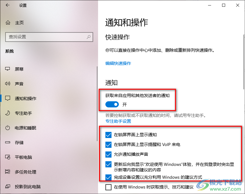 Windows10关闭系统通知信息功能的方法