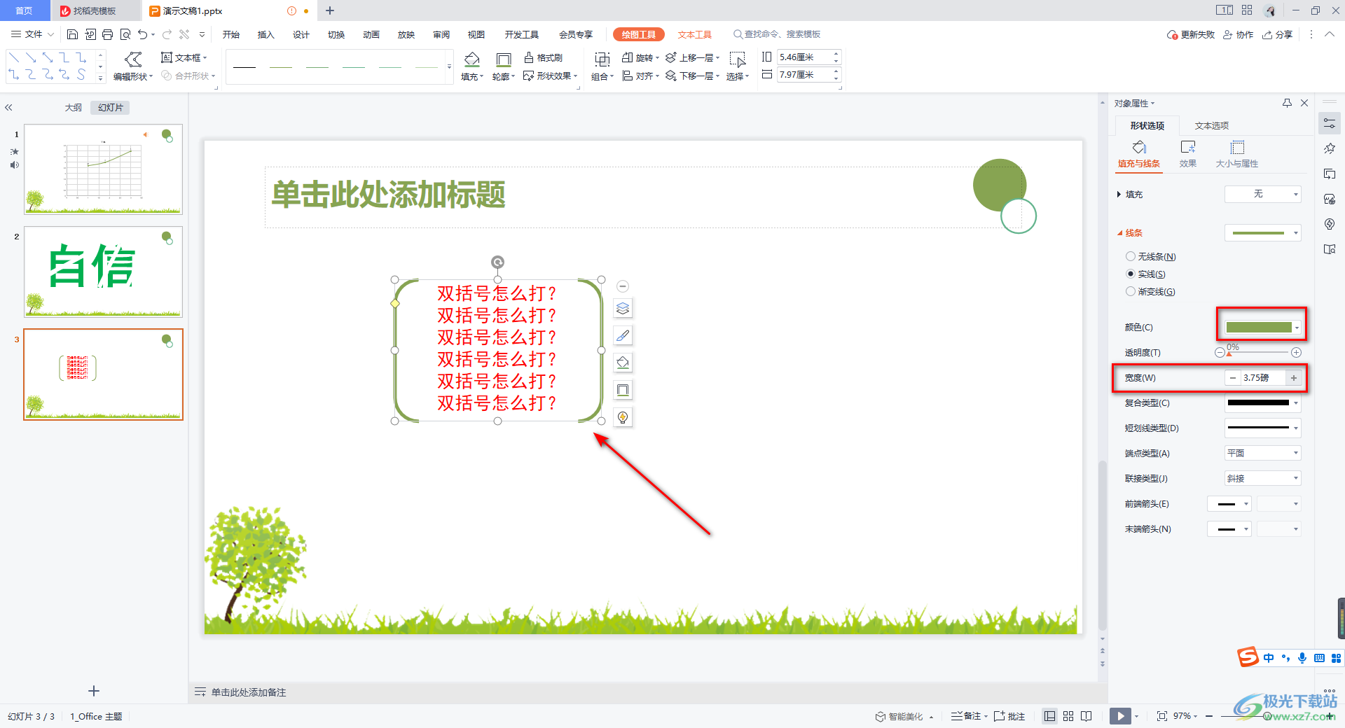 WPS PPT插入多种样式双括号的方法