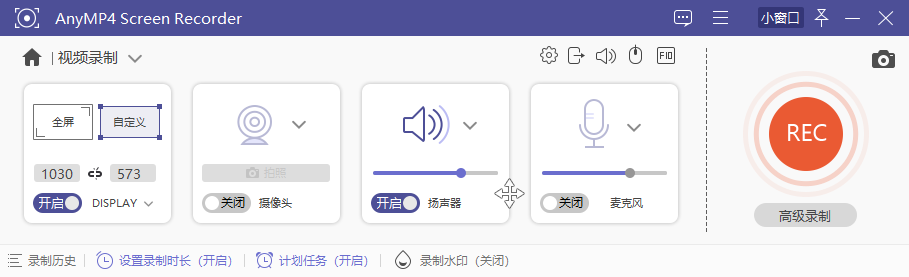 AnyMP4 Screen Recorder(录屏软件)(1)