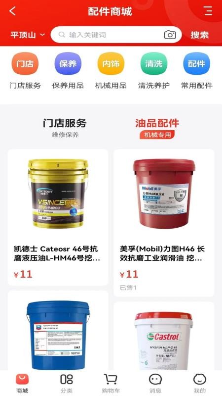 巨蛙养机APP(3)
