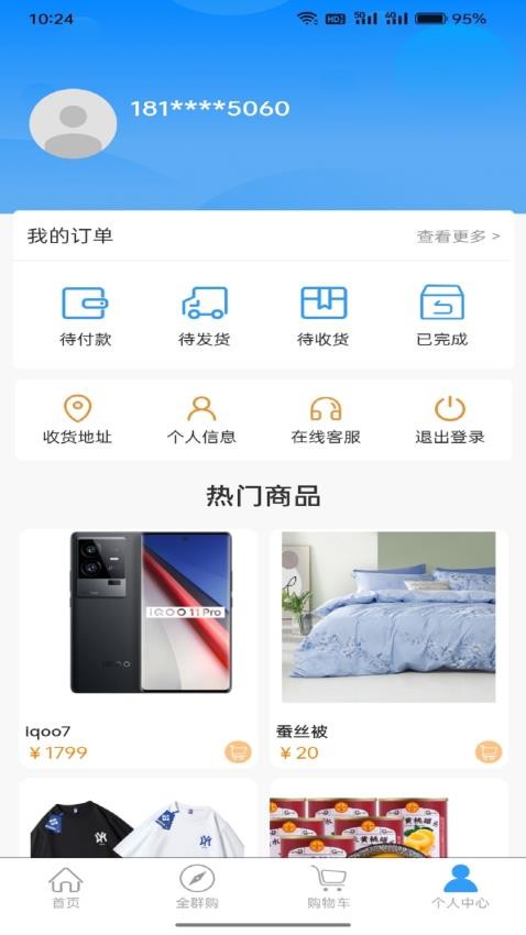 国讯生活商城(1)