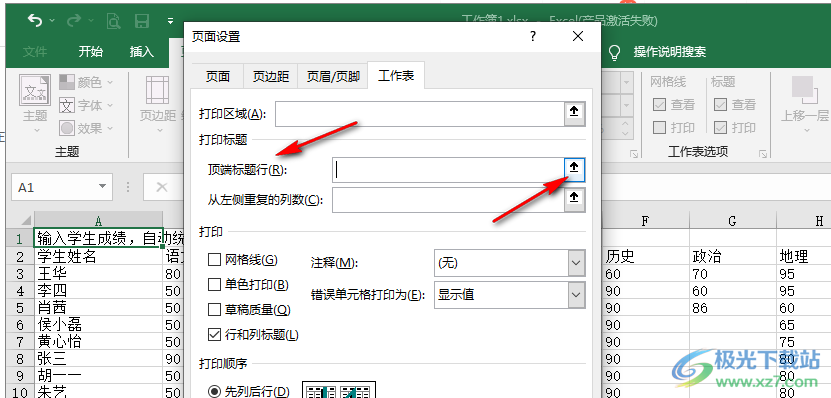 Excel固定表头的方法