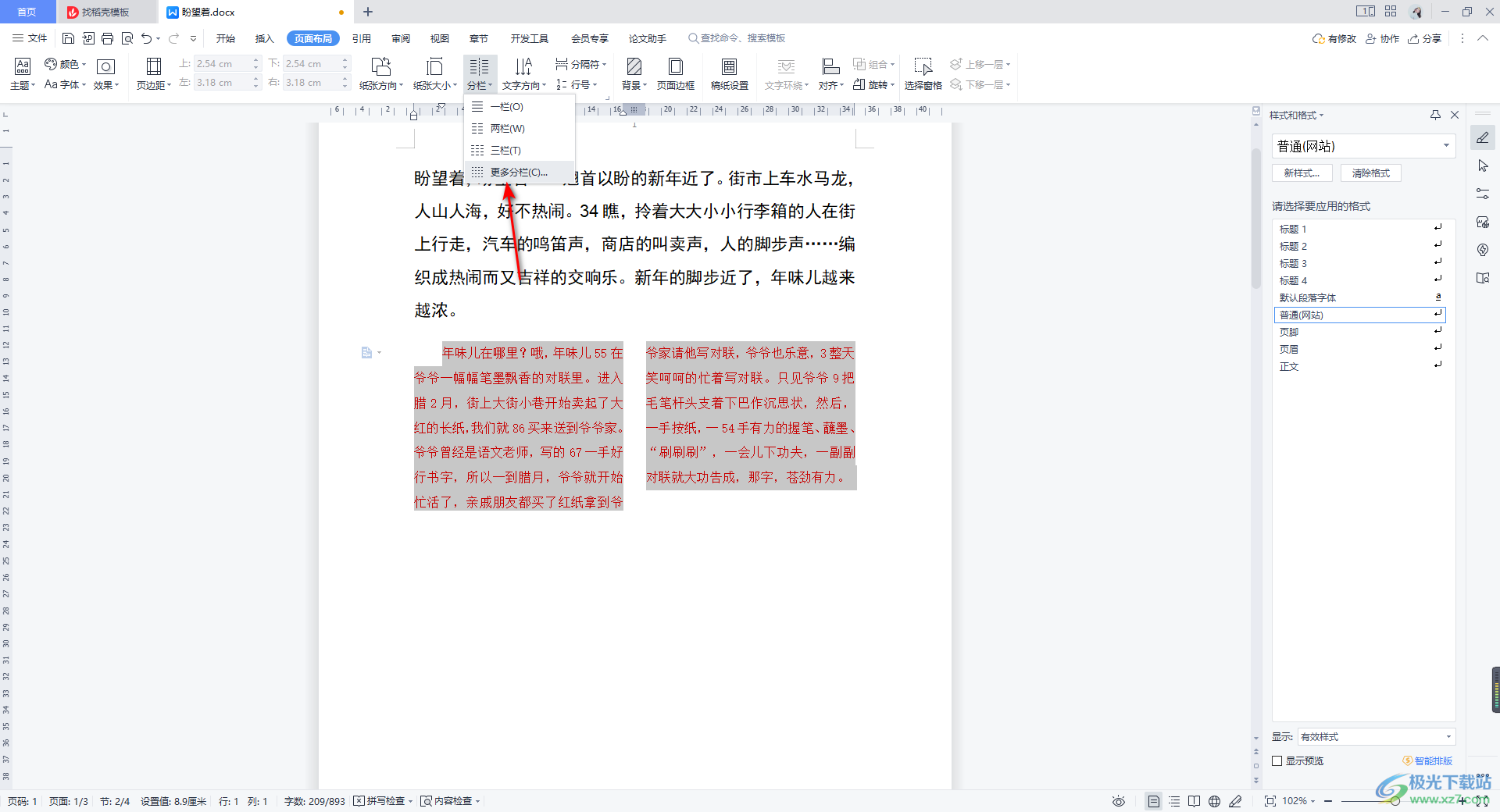 WPS Word文档在同一页里上面不分栏下面分两栏的方法