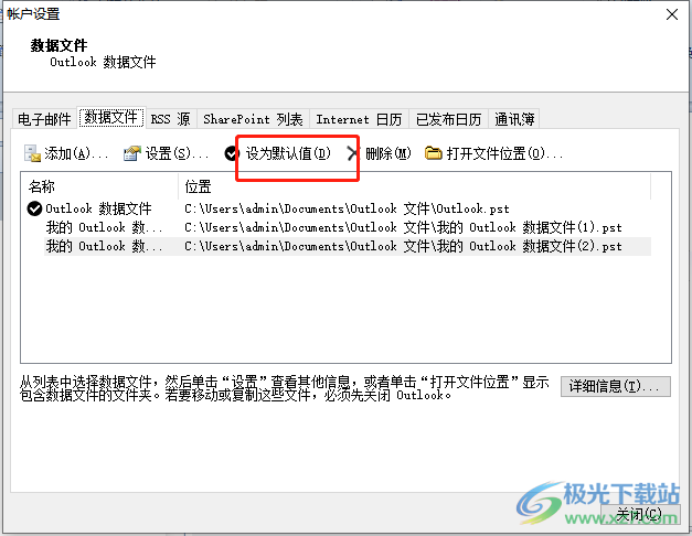 ​outlook修改保存邮件位置的教程