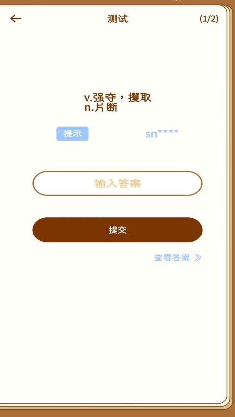 宝典多英语APP(5)