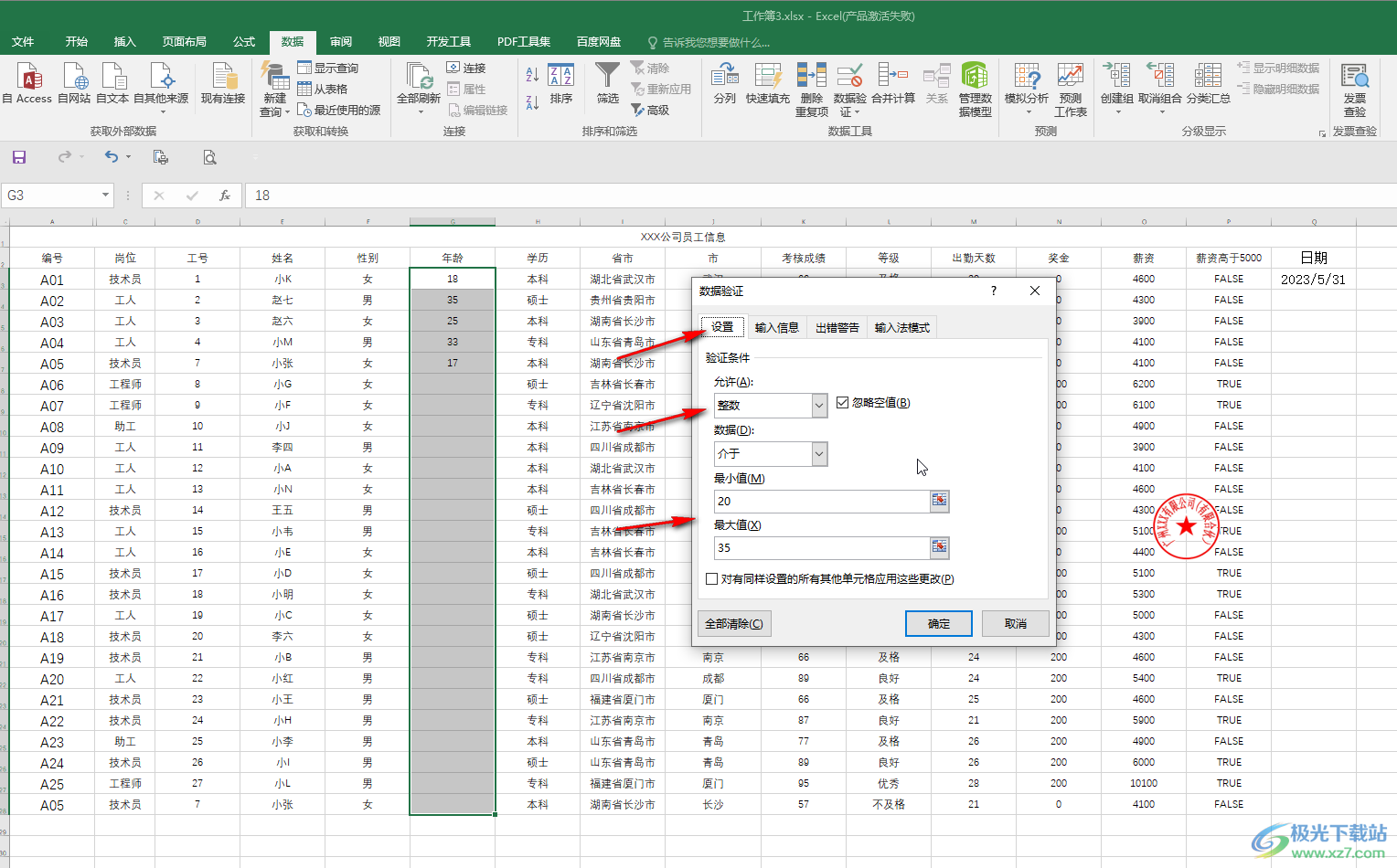 Excel表格解除限定输入的方法教程