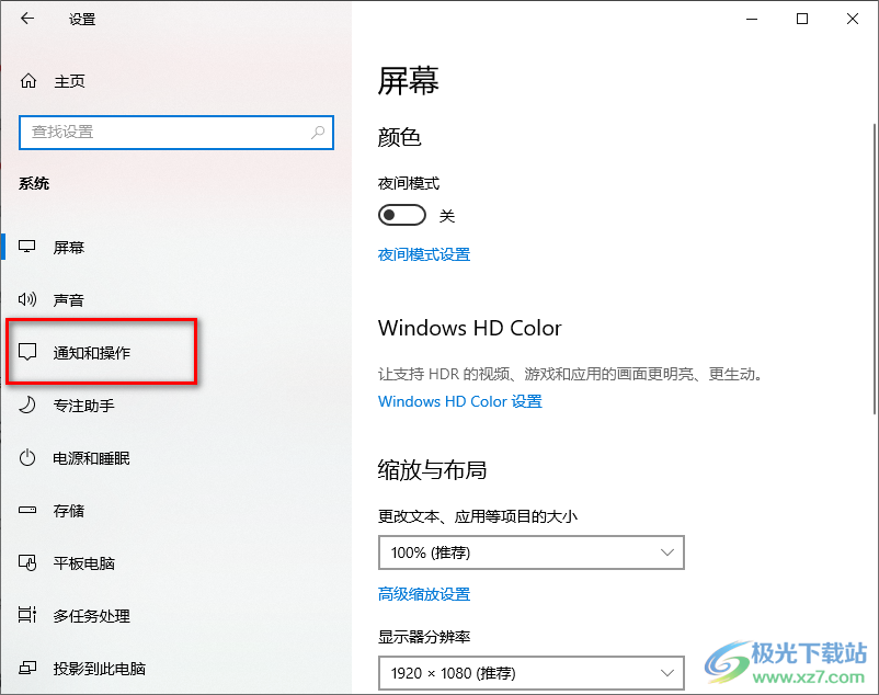 Windows10关闭系统通知信息功能的方法