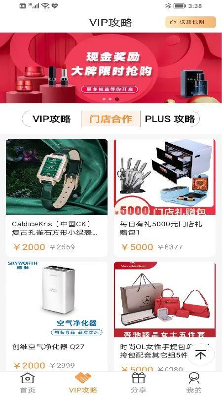 BOSS智购APP(5)