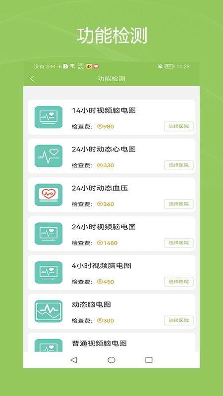 健康诺时邦APPv1.4.5(4)