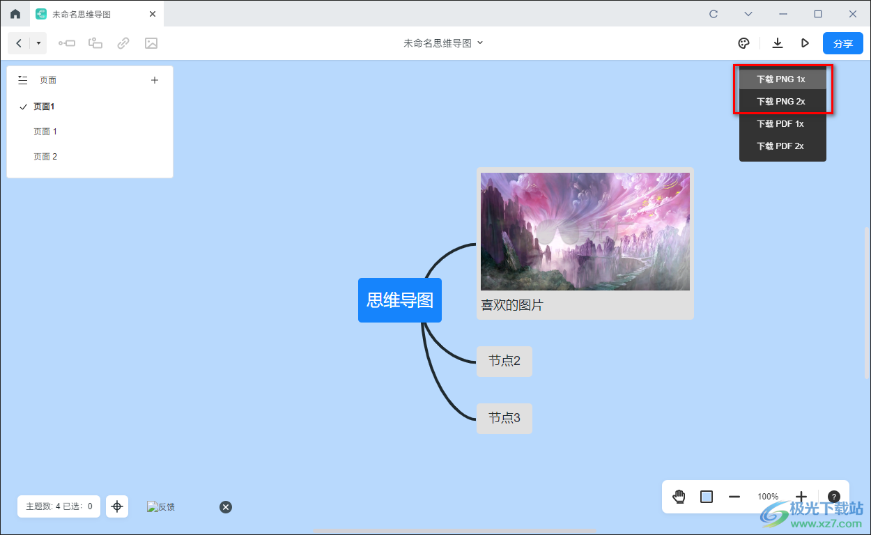 墨刀思维导图导出png图片的方法