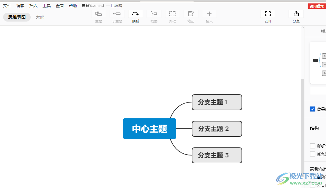 ​xmind添加层级标记的教程