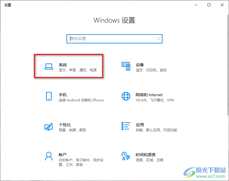 Windows10关闭系统通知信息功能的方法