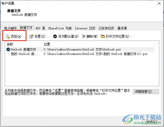 ​outlook修改保存邮件位置的教程