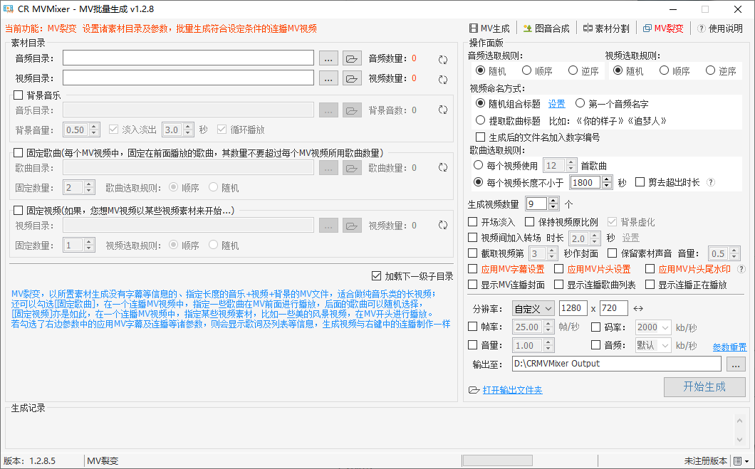 CR MVMixer(MV批量生成工具)(1)