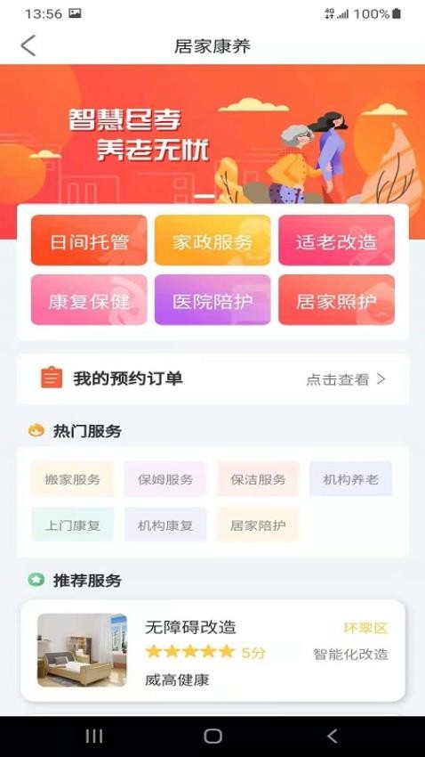 威海红色物业APP(1)