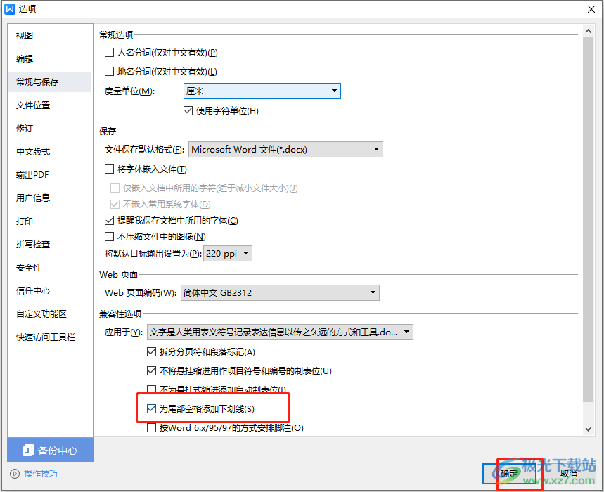 ​wps文档让空格显示下划线的教程