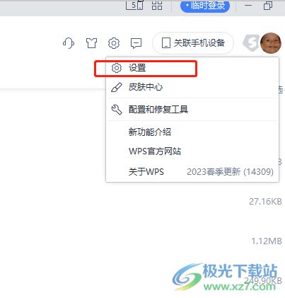 ​wps设置双击关闭标签的教程