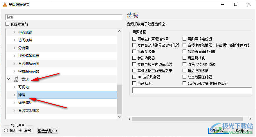 VLC播放器设置动态范围压缩器的方法