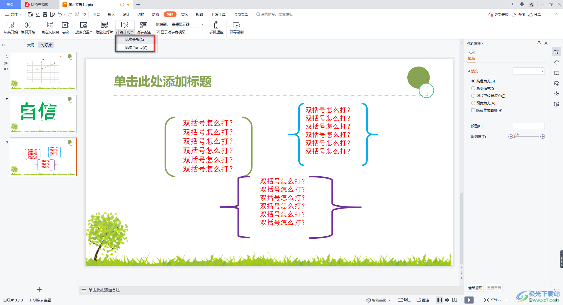 ppt设置放映时间