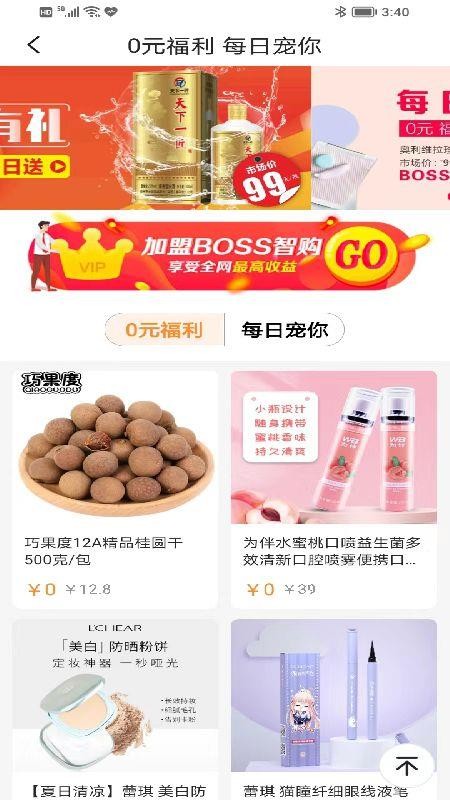 BOSS智购APP(3)