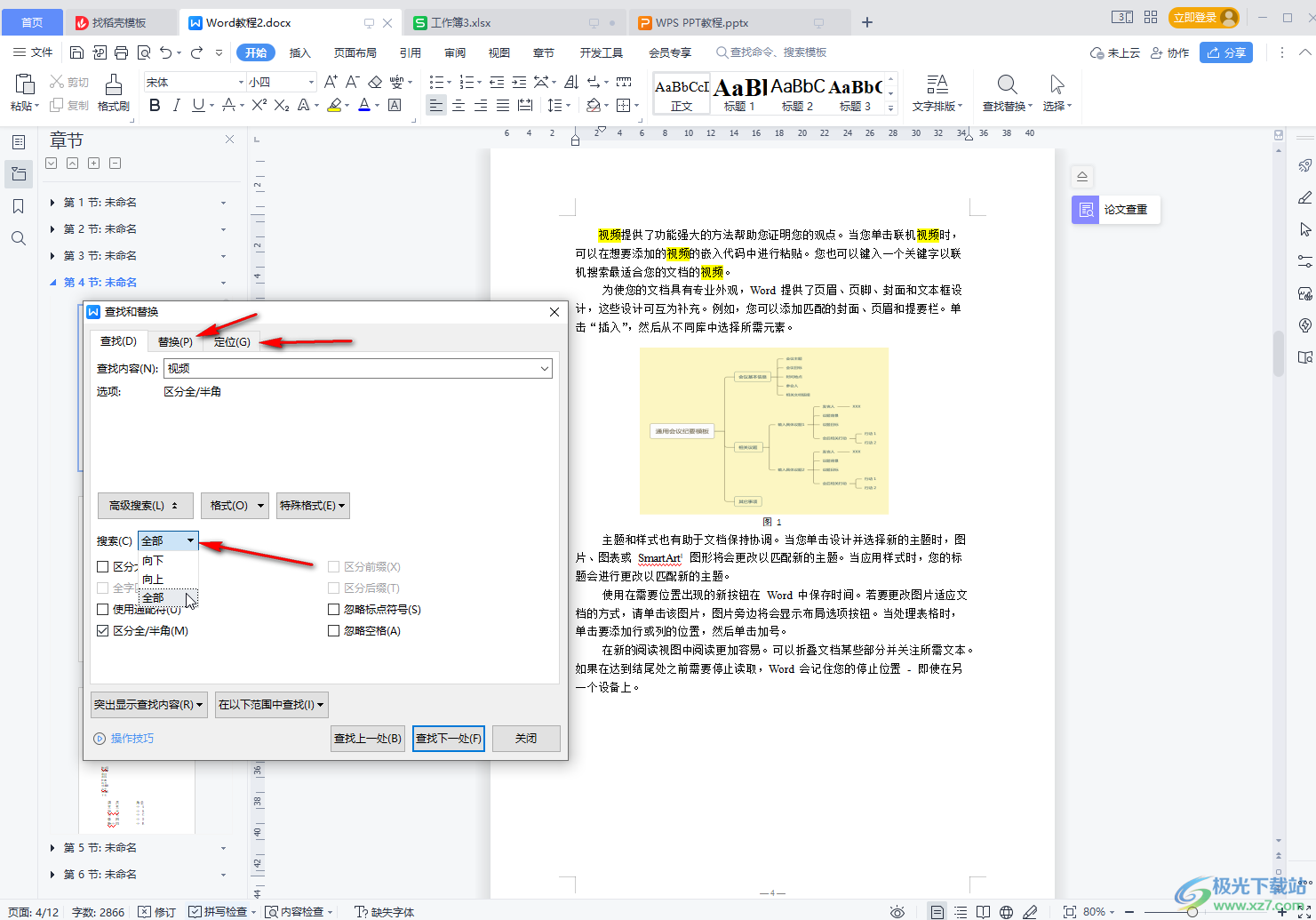 WPS文档中使用高级查找功能快速查找的方法教程