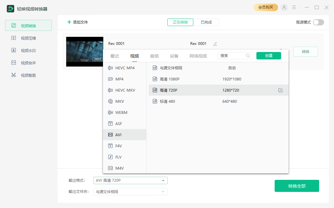 輕映視頻轉換器(1)