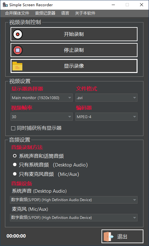 Simple Screen Recorder(桌面录制软件)(1)