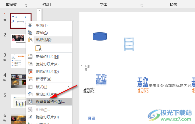 PPT全部换底图不换内容的方法