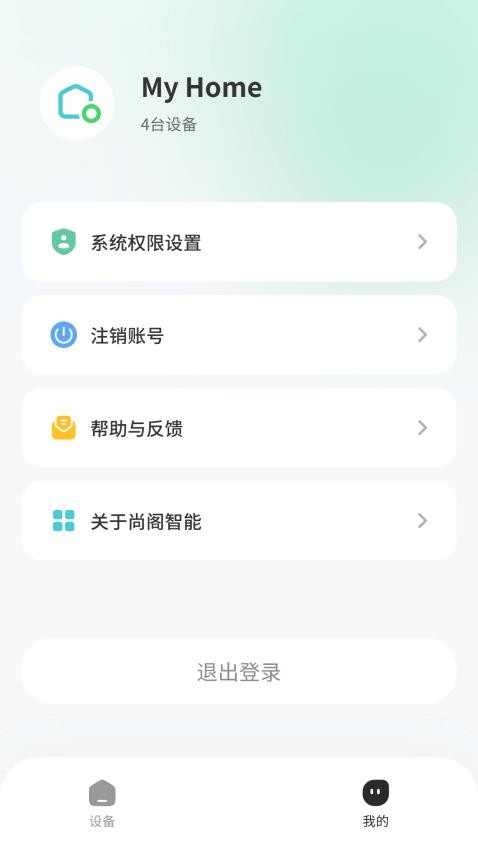 尚阁智能免费版v1.1.0(3)