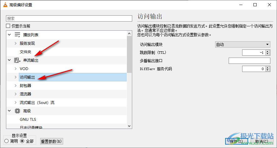 VLC播放器设置访问输出模块为FTP的方法