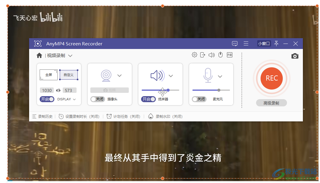 AnyMP4 Screen Recorder(录屏软件)