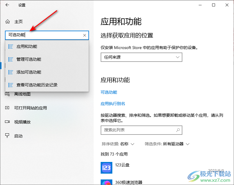 Windows10安装字体的方法