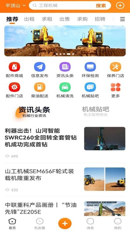 巨蛙养机APP(5)